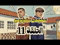 سليمان كولومبو الحلقة 11