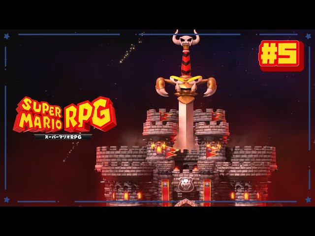 スーパーマリオRPG】クッパ城にカチコミに行くマリオRPG#5【SUPER