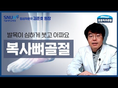 발목골절 (복사뼈골절) 의 수술, 비수술적 치료