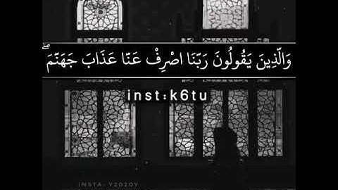 حالات واتس انستغرام//سورة _ الفرقان آية _ ٦٤_ عبد الرحمن الحميداني _