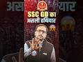 SSC GD Class 2026 | SSC GD Preparation 2026 | SSC GD Practice Set 2026