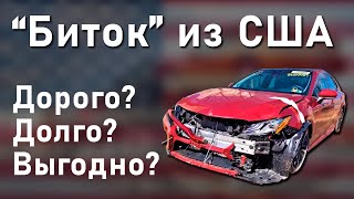 Как пригоняют авто из США?