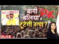 Baat Pate Ki: बागी बलिया से टूटेगी सपा? | Maharashtra Political Crisis | UP Politics | Zee News