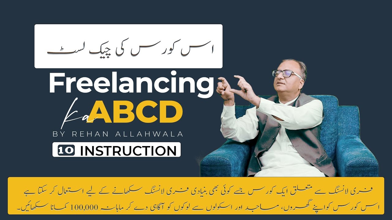 Thumbnail for اس کورس کی چیک لسٹ |  ہدایت  10  |  Freelancing Ki ABCD   | Rehan Allahwala