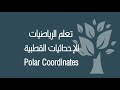 Math / Polar Coordinates