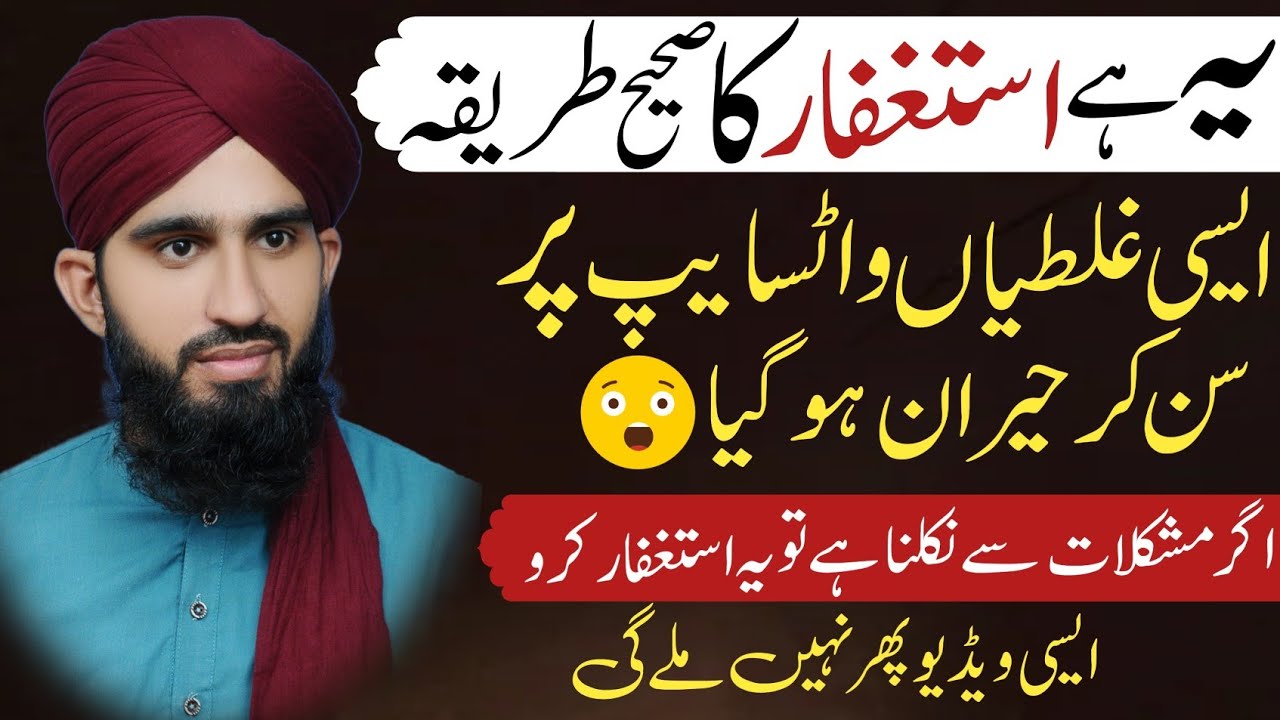 ASTAGhfar padhne Ka Sahi tariqa Ya Hai | Madani Taleemat