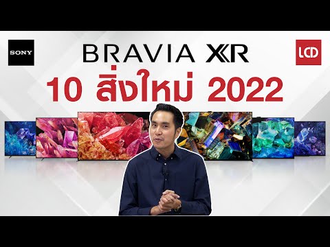 วีดีโอ: ฉันจะเปลี่ยนความละเอียดของทีวี Sony Bravia ได้อย่างไร?