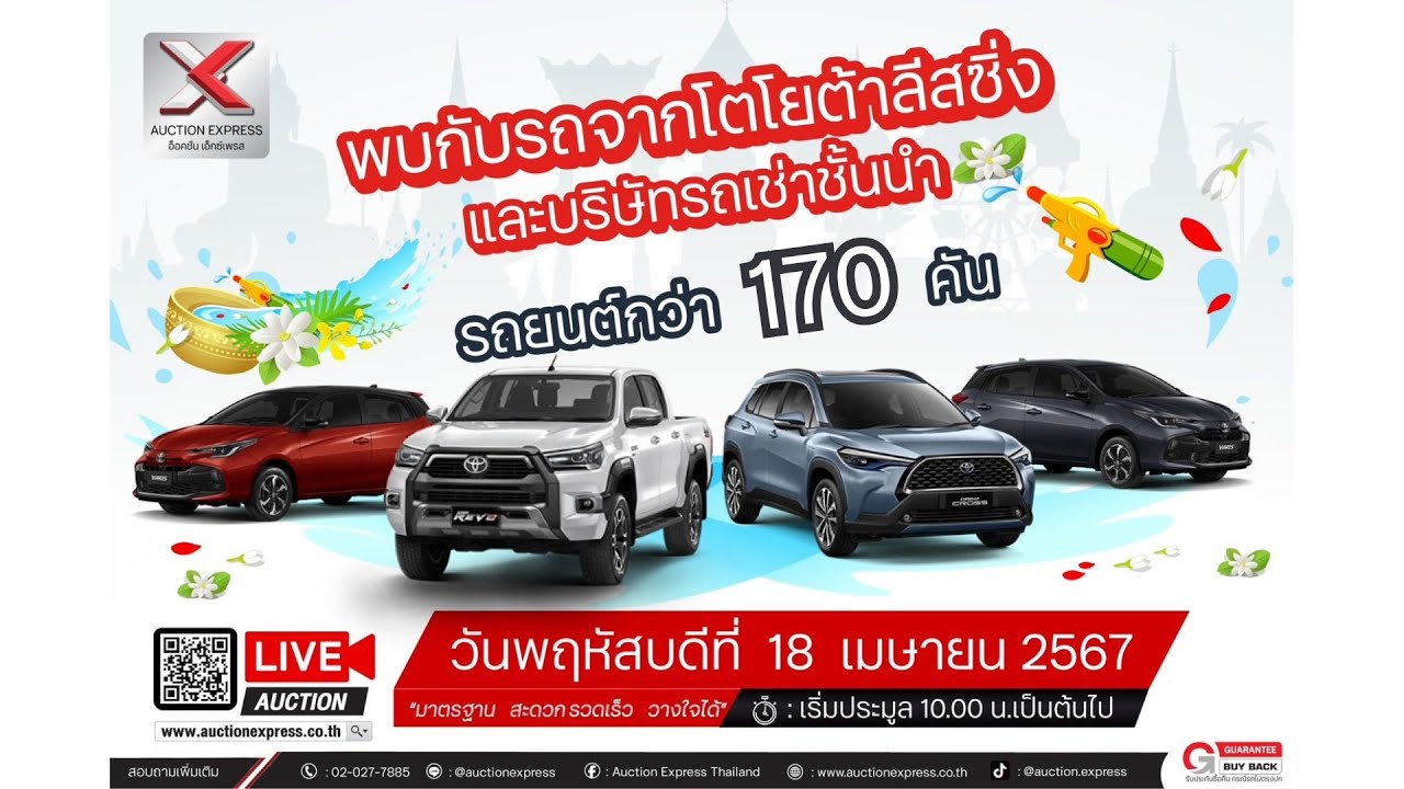 Auction LIVE by Auction Express ประมูลรถยนต์ออนไลน์ - YouTube