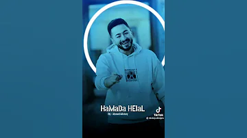 حماده هلال روح الروح 