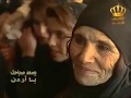 اغاني الزمن الجميل طلوا النشامى من وراء التليني 