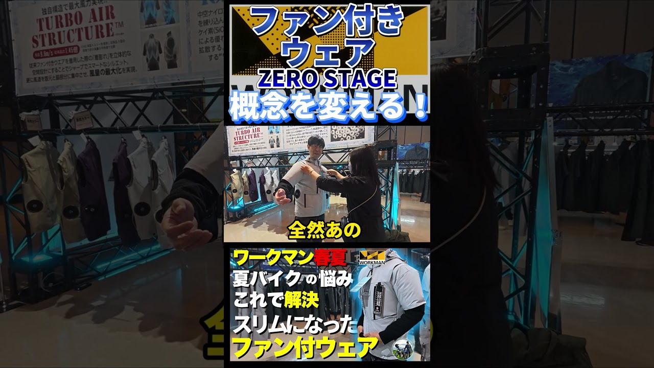 Workman's ZERO STAGE fan-equipped clothing, which is too slim to