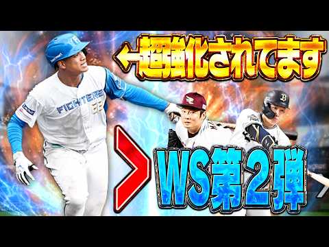 【プロ野球スピリッツＡ】WSスカウトとライト追加の選び方