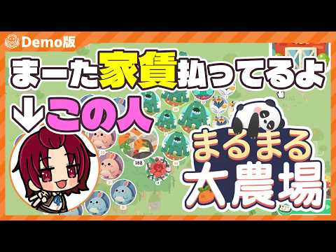 【 #まるまる大農場 】DEMO：01丸くてかわいい動物アイコンを並べて稼ぐローグライク