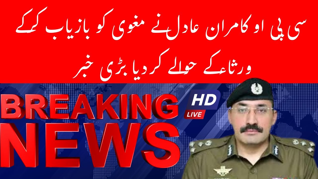 CPO Kamran Adil / Big News Of CPO /News Update /Today News Latest News On Relief News HD