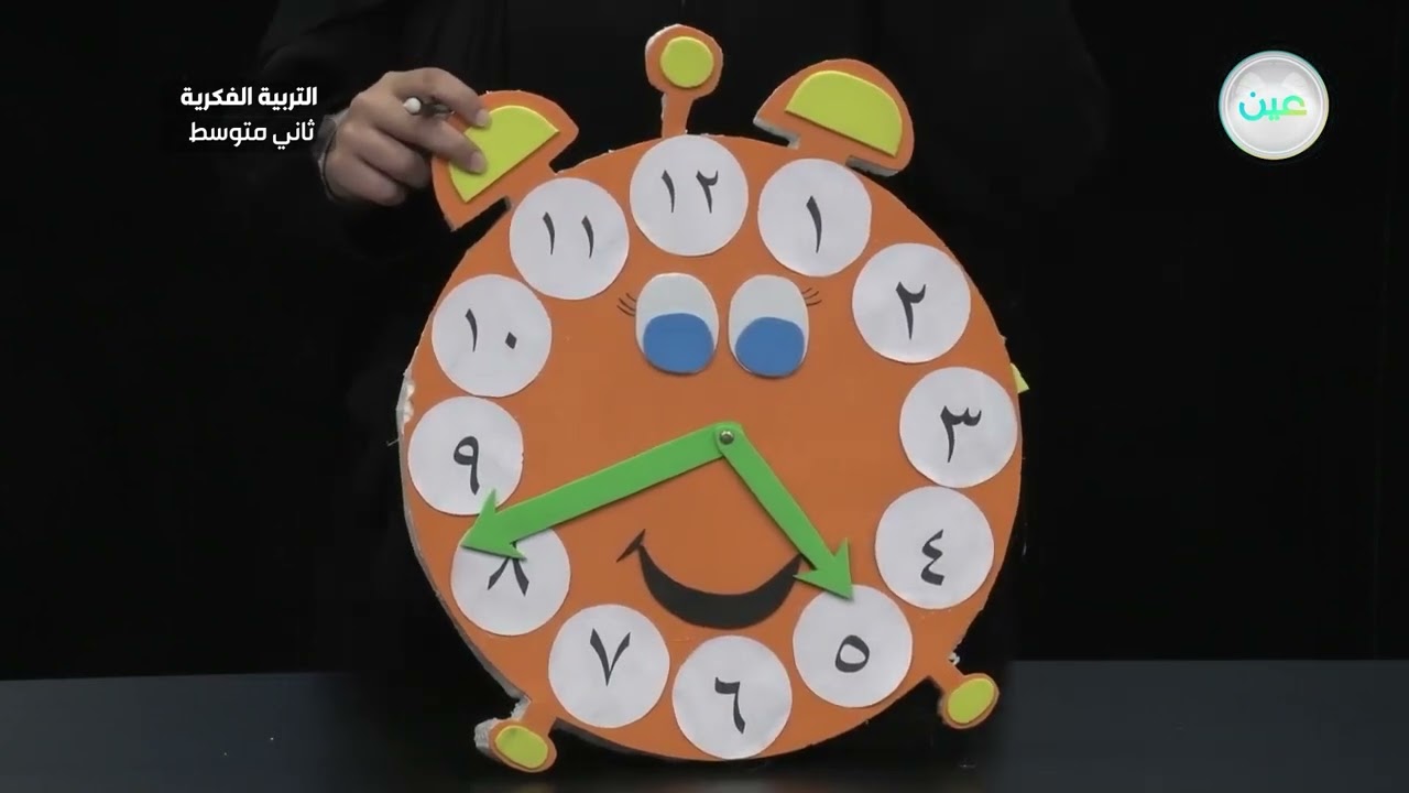 قراءة الساعة (إلا ربعاً)(3) - الرياضيات - ثاني متوسط فكري