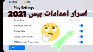 شرح افضل اعدادات للعبة pes 2021 موبايل 