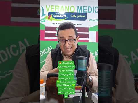 باغي تنقص ف الوزن بطريقة طبيعية وفع الة بلا حرمان ها الحل من مختبر فرنسي معروف  