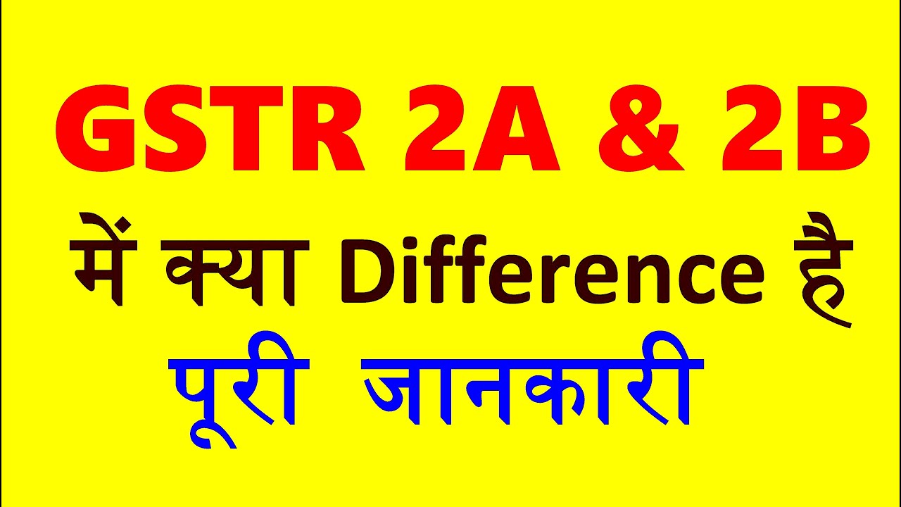 Difference Between GSTR 2A and 2B | GSTR 2A vs 2B: Which is for ITC ...