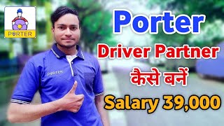 Porter Driver कस बन ? How To Join Porter Porter Delivery Partner 