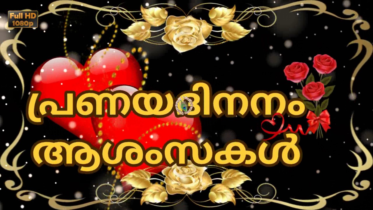 Happy Valentine s Day 2017 Best Wishes in Malayalam Valentine s Day Whatsapp Video Download