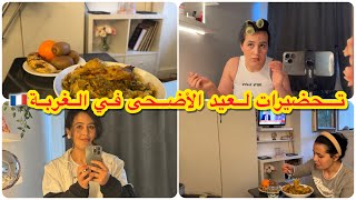 تحضيرات لعيد الأضحى في الغربة🇨🇵🎊يكرهوك بلا مايعرفوك😡ردي لأعداء النجاح😪 روتين الشطارة/مشتريات جديدة 