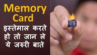 Everything You Need to Know About Memory Cards | SD Card | मेमोरी कार्ड के बारे में जान ले ये बाते