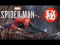 Marvel's Spider-Man 小ネタ・隠し要素まとめ集