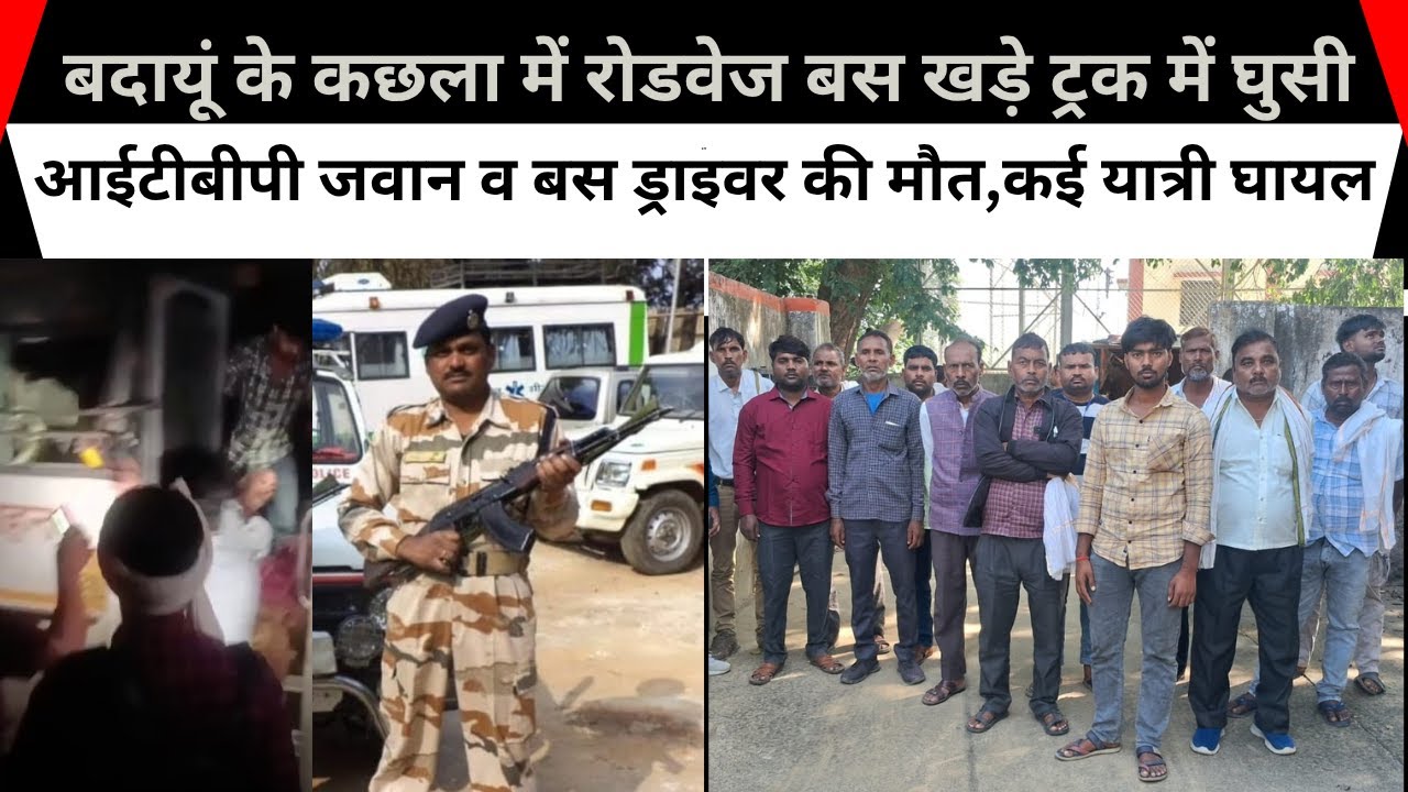 बदायूं के कछला में रोडवेज बस खड़े ट्रक में घुसी,आईटीबीपी जवान व बस ड्राइवर की मौत