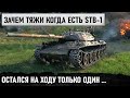 ПРИЕХАЛ НА ПОЗИЦИЮ ТЯЖЕЙ! В ИТОГЕ ОСТАЛСЯ ТОЛЬКО ОДИН НА ХОДУ! ЛУЧШИЙ СТ 10 МИРА ТАНКОВ В ДЕЛЕ