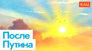 Кто будет преемником после Путина (English subtitles) / @Max_Katz