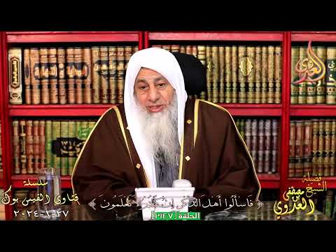 هل يجوز للأب أن يتزوج زوجة ابنه إذا مات للشيخ مصطفي العدوي