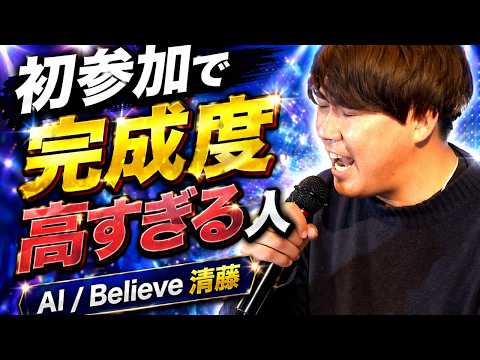 Believeの歌唱動画
