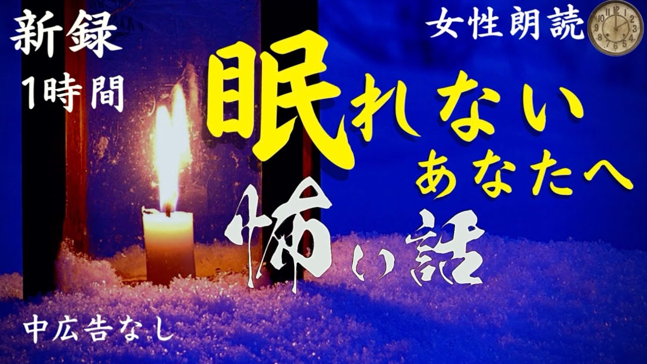 【怪談朗読/睡眠導入】中広告なし 女声/怖い話「短編14話」【女性/洒落怖/ほん怖/ホラー/作業用】