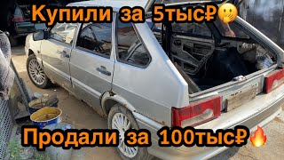 Купили ВАЗ 2114 за 5 тыс₽?! ПРОДАЁМ ЗА 100тыс₽!!