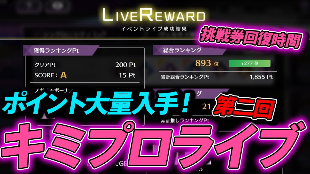 乃木フラ】第二回キミプロライブ開幕！ポイントを多くを取る方法や変更  