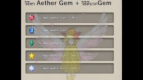 วิธีหา Aether Gem + วิธีตีบวกGem  Tree of Savior (Eng Ver)