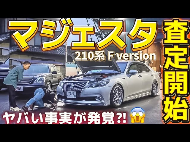 SS kit! 21 Majesta Crown [Yoppi's Car Life Series! VOL17!] - YouTube