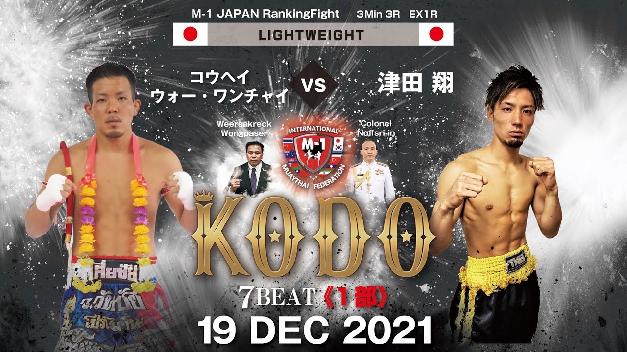 7th KODO】コウヘイ・ウォーワンチャイ VS 津田 翔 ／ M-1 JAPAN