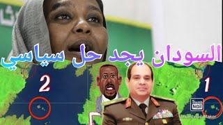 عاجل اثيوبيا تملأ اول مليار متر مكعب والسودان تجد الحل الدبلوماسي لسد النهضة