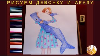 Как нарисовать девочку с Акулой из Икеи How to draw girl with a Shark from Ikea Girl drawing Pencil
