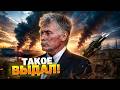 ЖЕСТЬ! Питер НАКРЫЛО дымом после удара! Песков выдал абсурд: “война нужна, чтобы ударов не было”