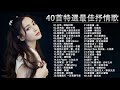 KKBOX中文歌曲排行榜2020   少年,飛鳥和蟬，很久以後，與我無關， 歐若拉,心如止水,倒數    周杰倫 、王嘉尔、Eric 周興哲、林俊傑 JJ Lin,G E M 鄧紫棋 #07