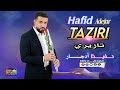 جديد عيد الفــــطر 2026 بعنوان تــازيــري  للفنان حفيظ أدجار   2026