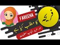 Fareeha name meaning in urdu and lucky number | Urdu meaning | Islamic Girl Name