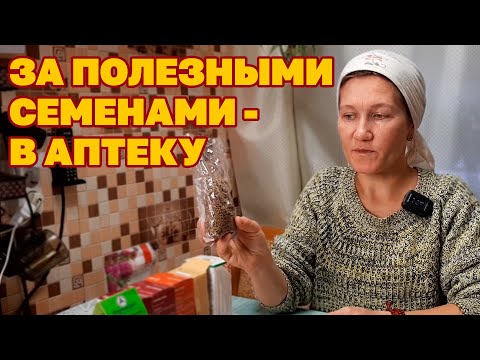 ДАЧНЫЙ СЕЗОН 2022 СЕМЕНА ИЗ АПТЕКИ ПОЛЬЗА НА КУХНЕ ЛЕЧЕБНЫЕ СВОЙСТВА СЕМЯН @obovsemsmarusya