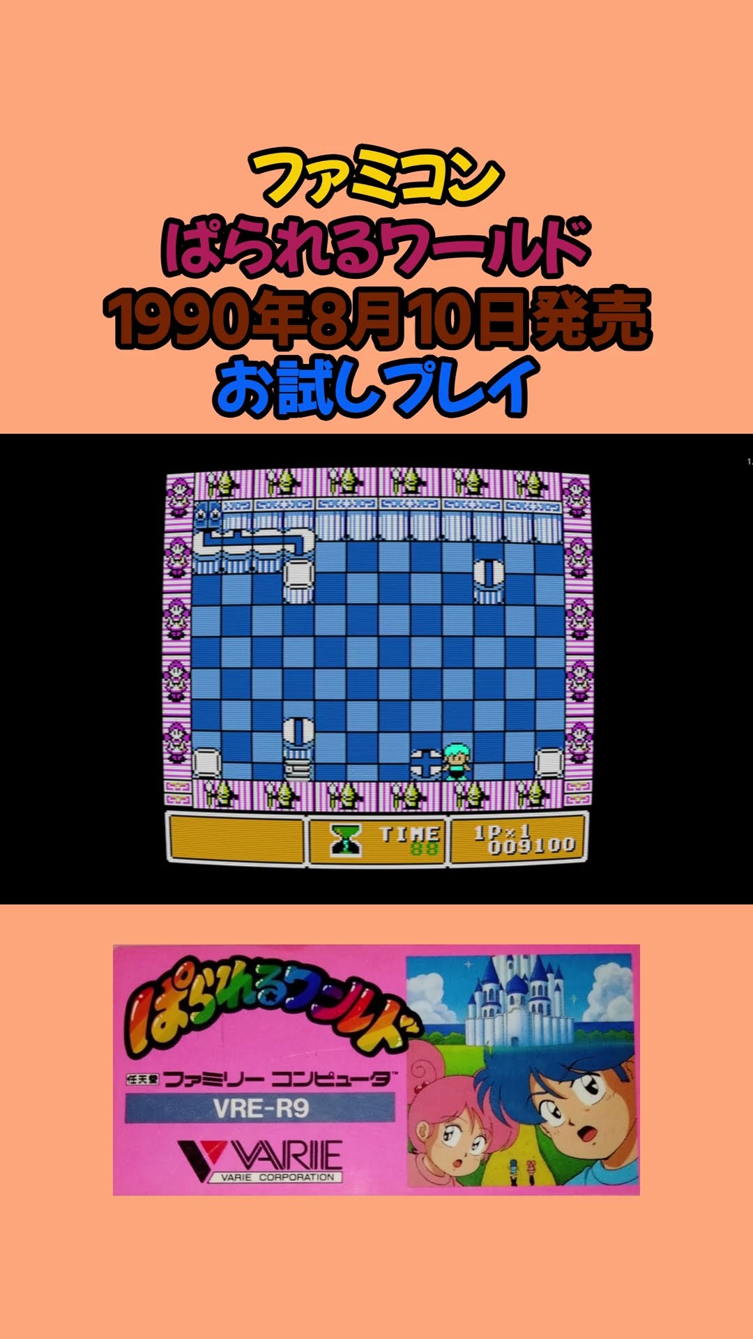 レトロゲーム ぱられるワールド ファミコン #shorts #ファミコン