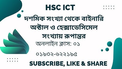 HSC ICT  Number System  Conversion from Decimal number to Binary Octal Hexadecimal