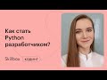 Что делает Python-разработчик? Марафон по программированию