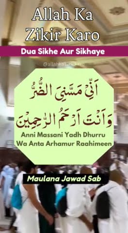 Anni Massani Yadh Dhurru Wa Anta Arhamur Raahimeen, Maulana Jawad Sab, #dua #zikir #duastatus #allah