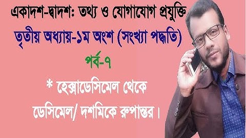 Convert from Hexadecimal to Decimal || HSC ICT || Chapter-3 || Number System || Digital Device